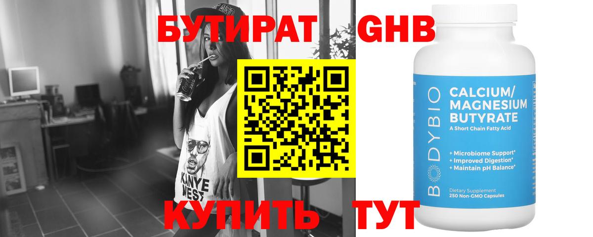 Лесосибирск  БУТИРАТ BDO  Вход с VPN 