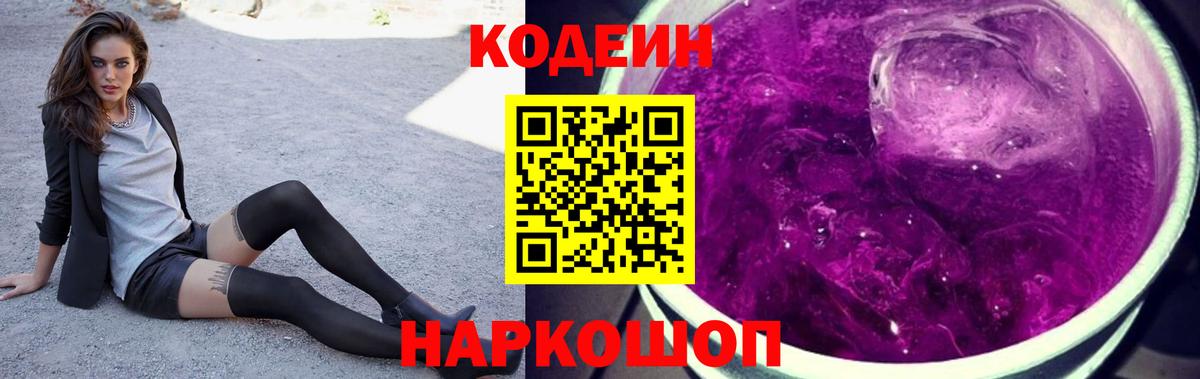 Кодеин напиток Lean (лин)  Codein напиток Lean (лин)  Лесосибирск  Вход с VPN 