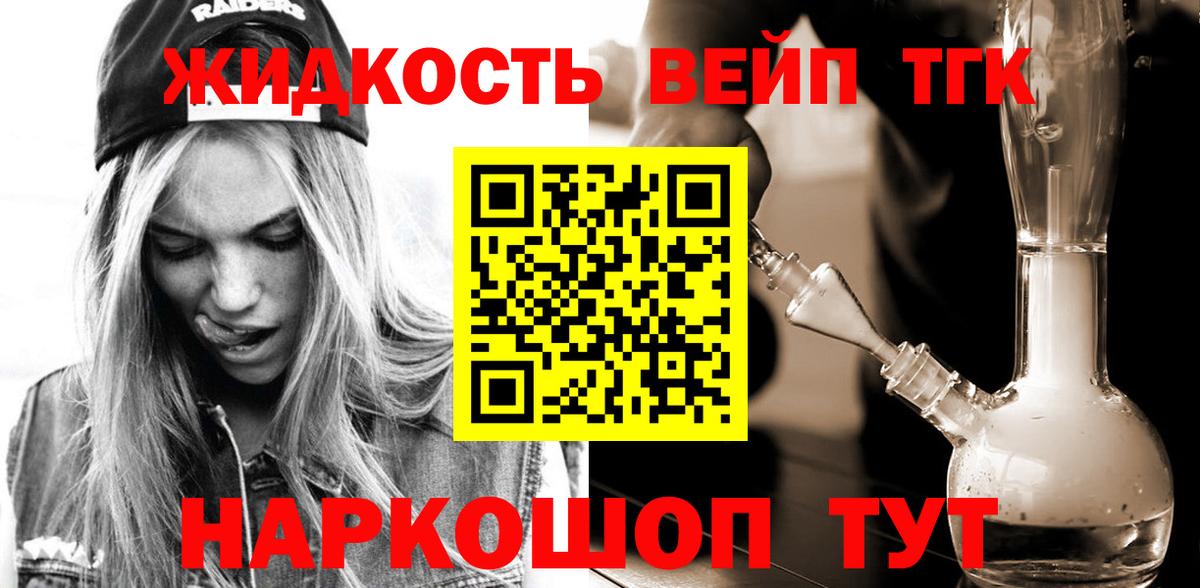 ТГК жижа  Вход с VPN  Лесосибирск 